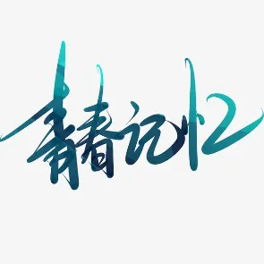 外汇圈的【启蒙思想家】！始于2008年的EXNESS与亭辉是你我共同的青春回忆！