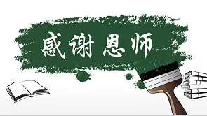 那些年你跟老师说过的话，你中招了吗？