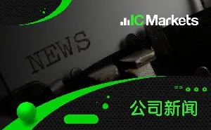 IC Markets Global – 中文官网域名变更通知 (2023-05-26)