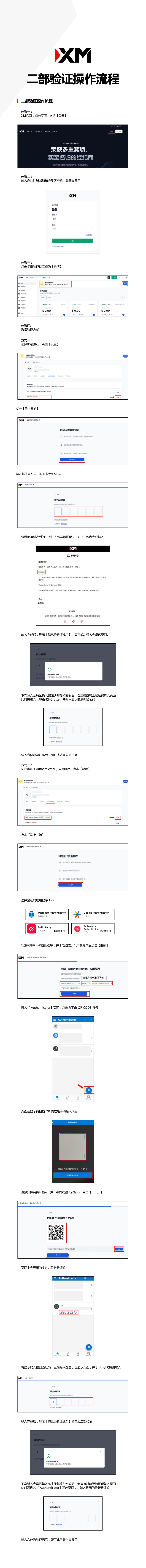 XM 二部验证操作流程.jpg