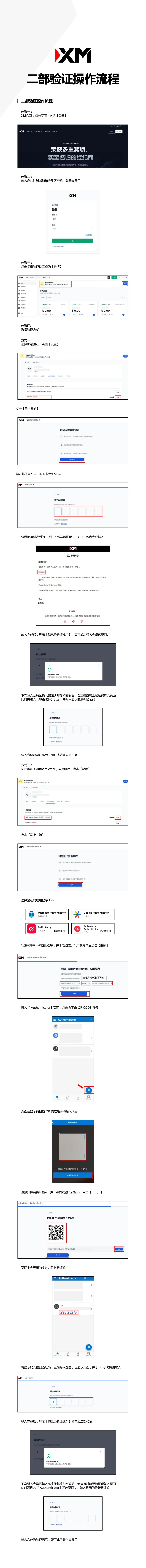 1753775103189456.webp XM 二部验证操作流程.webp