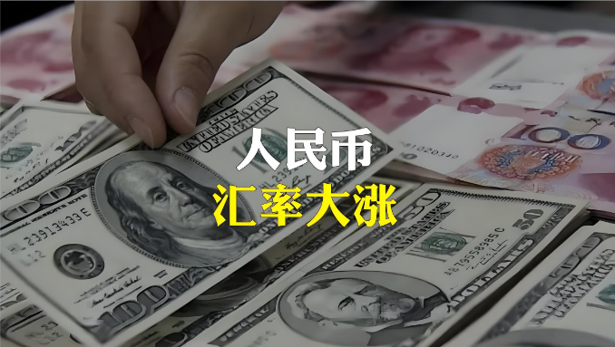 人民币汇率破“7”在望 影响几何？